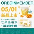 來店購買新品芒果優格飲，憑券現折15元/1杯