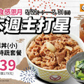 點購牛/豚(小)+鮮燙時蔬套餐優惠價139元(原價$179)