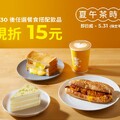 平日 13:30後，任一飲品搭配任一餐食現折15元