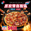 達美樂新口味「客家風味披薩」真的來了 ！外帶披薩半價$284 起