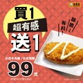 2023/09/04起，吉野家日式蝦餅、牛肉餅買1送1