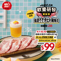 完成指定動作，艷夏芒芒伊比利豬，優惠價$99