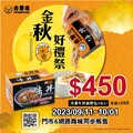 「吉野家 冷凍牛丼禮盒」 優惠價 450元 / 盒 (原價499元)