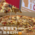 期間限定，外帶客家系列大披薩只要399元，一起