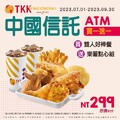 即日起-9/30，中信卡粉領錢時！記得領取頂呱呱酷碰