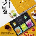 出示cama會員，即可享有秋日果香禮盒會員價$599/盒