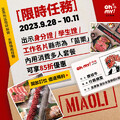 尚順育樂世界店僅限開幕期間，苗栗人專屬優惠任務！苗栗人享85折
