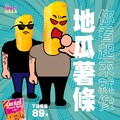 原價199元的地瓜薯條料理包，直接下殺加購優惠 89元/包