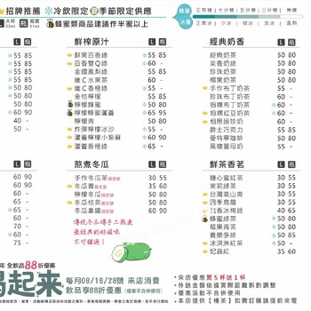 【迷客夏】2026年最新菜單、價目表、價格 - 找優惠