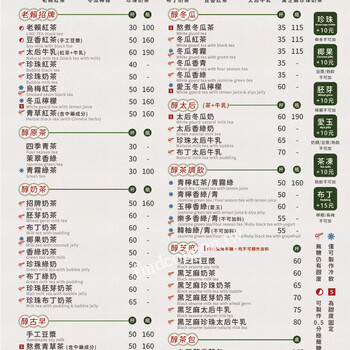 【迷客夏】2025年最新菜單、價目表、價格 - 找優惠