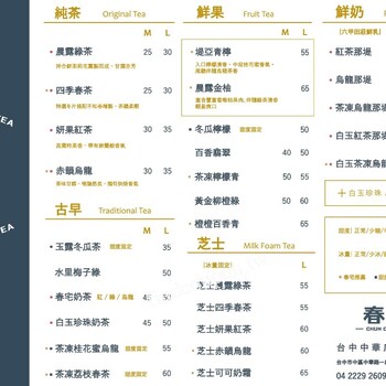 【迷客夏】2026年最新菜單、價目表、價格 - 找優惠