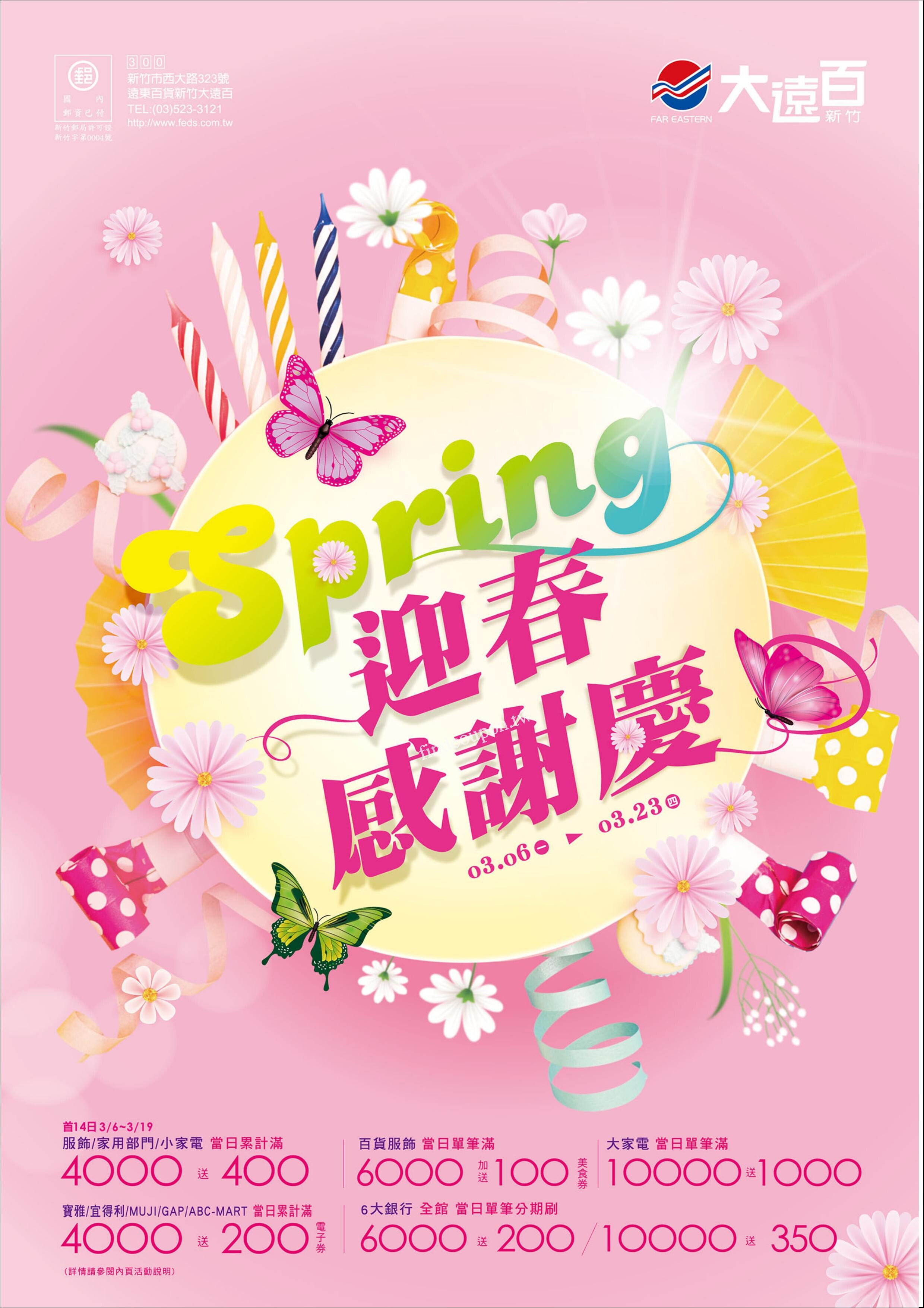新竹大遠百 - Spring 迎春感謝慶 鴻兔大展 春節禮品專刊 ~ 遠東百貨 - 找優惠