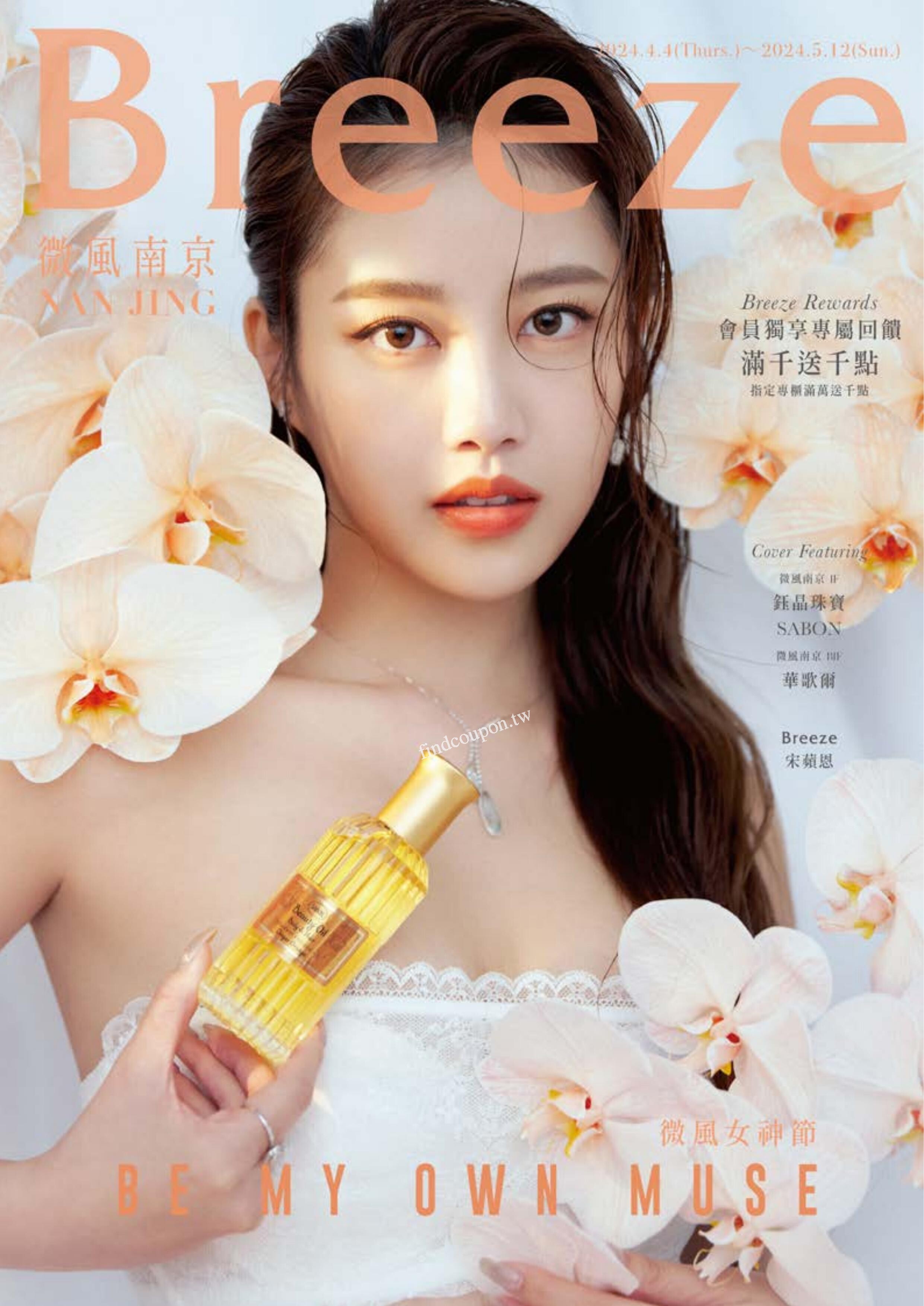 2024 微風南京【女神節】 ~ 微風廣場 - 找優惠