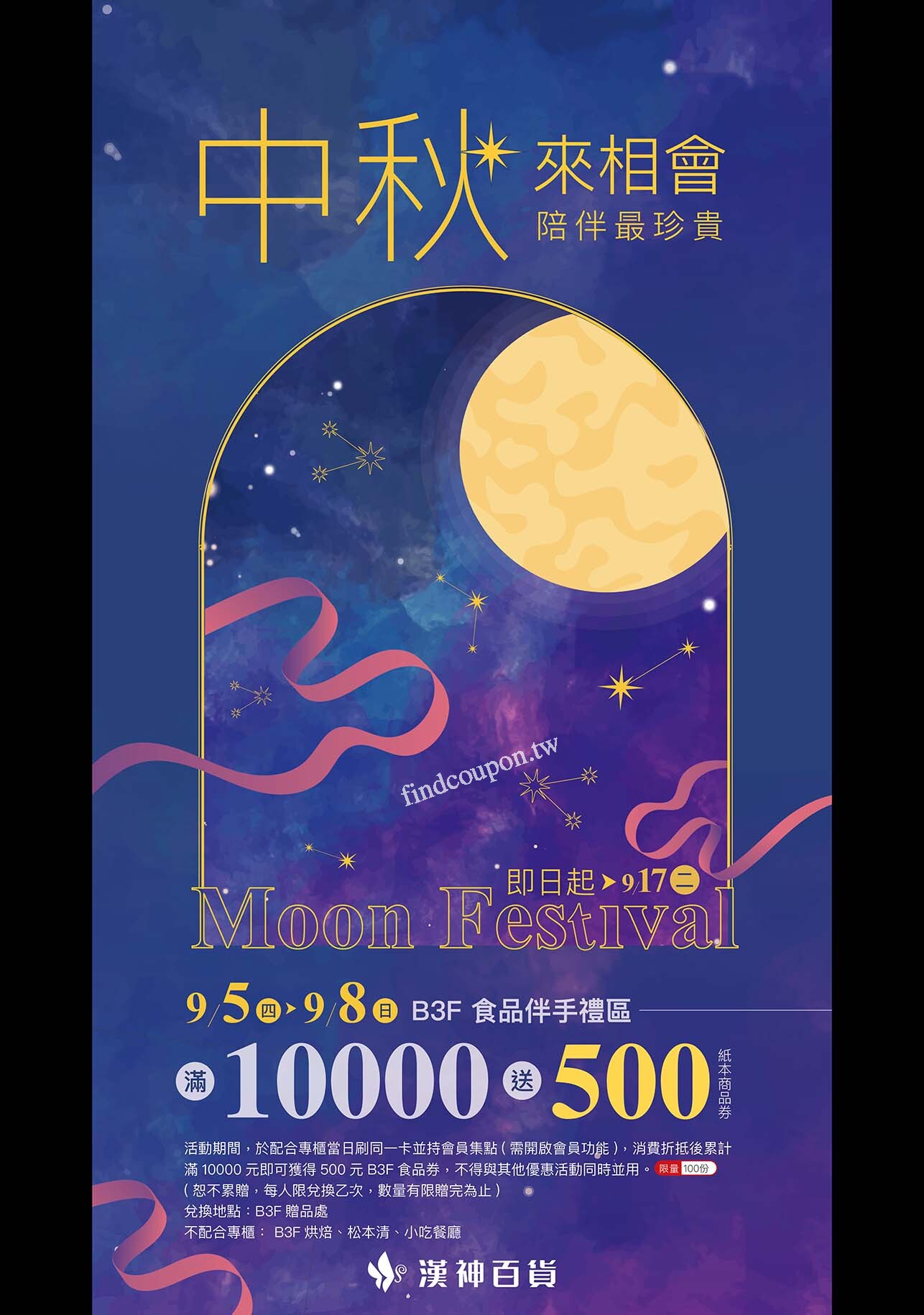 2024中秋禮品精選 ~ 漢神百貨 - 找優惠