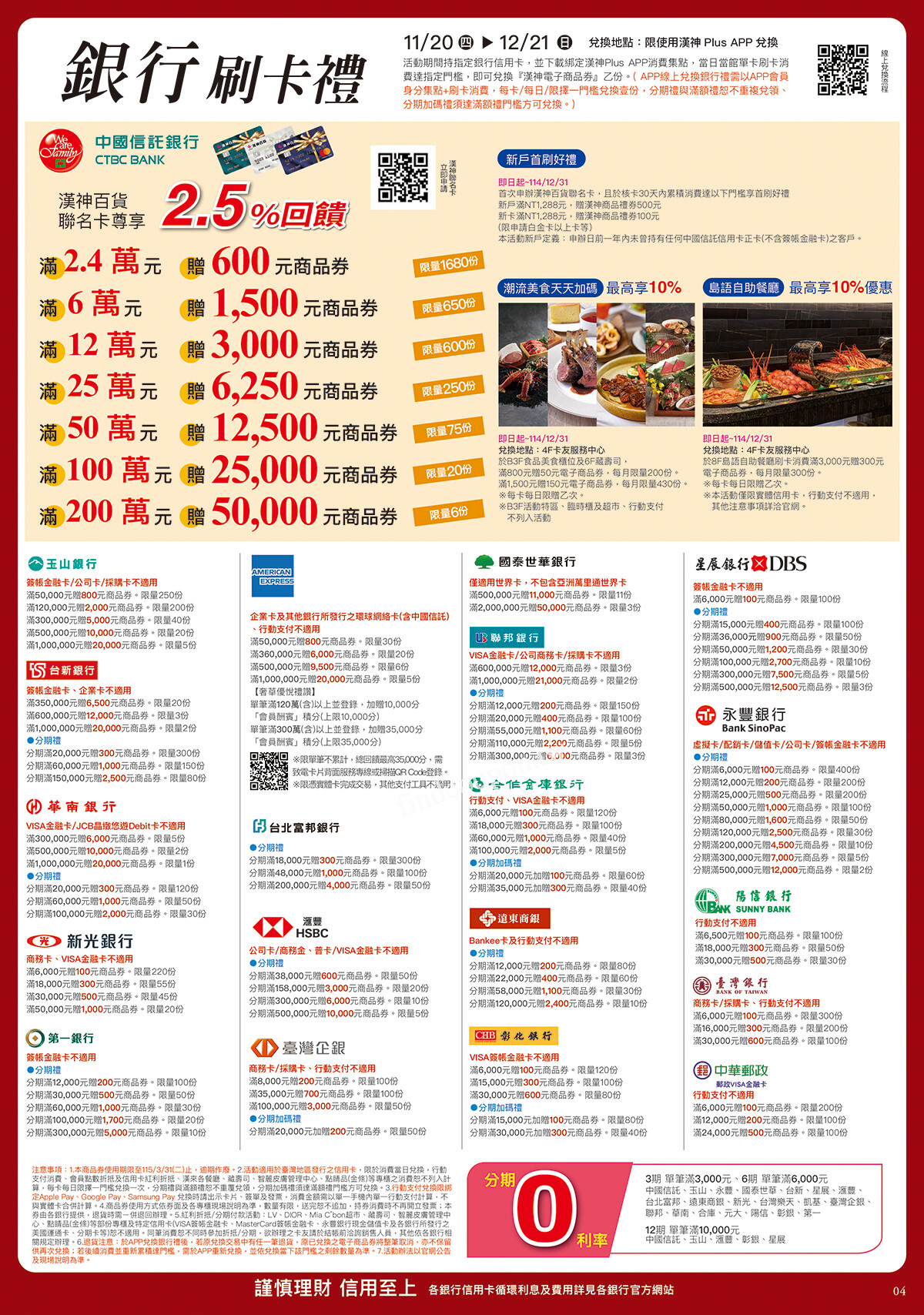 2025週年慶第一波~ 漢神百貨- 找優惠