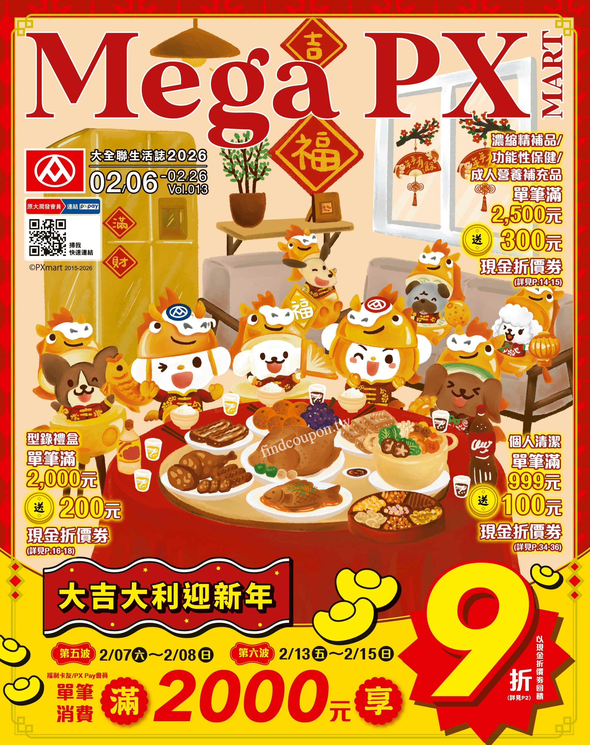 大全聯生活誌2026 Vol 013 ~ 大全聯 - 找優惠