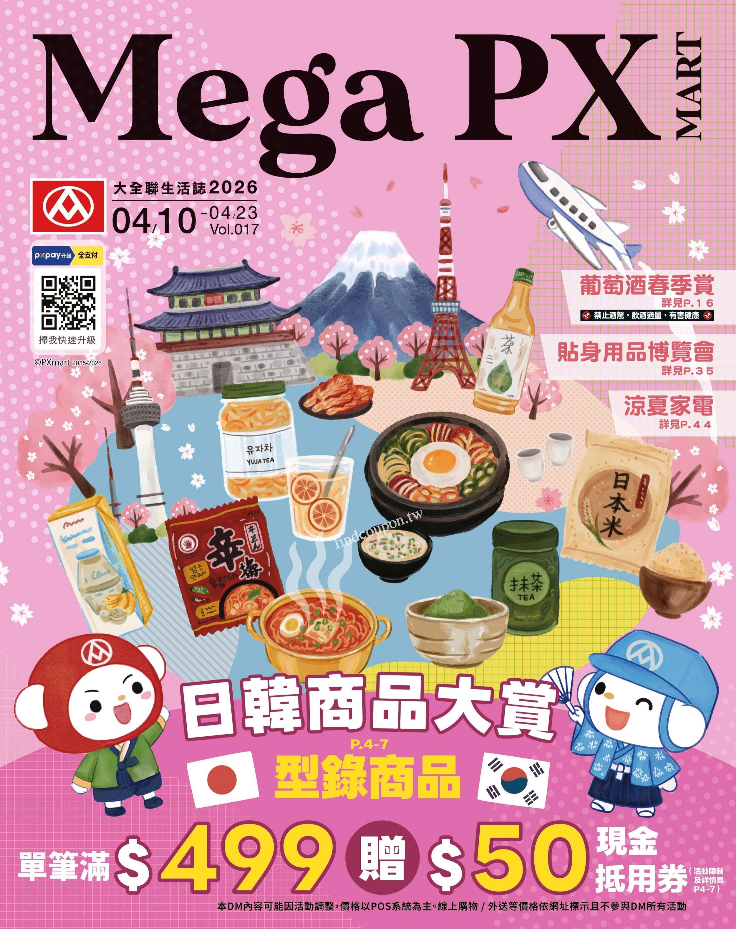 大全聯生活誌2026 Vol 017 ~ 大全聯 - 找優惠