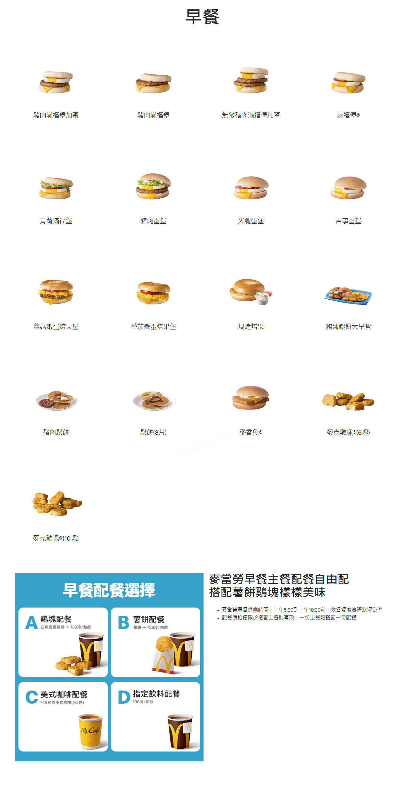 麥當勞】2026年最新菜單、價目表、價格- 找優惠