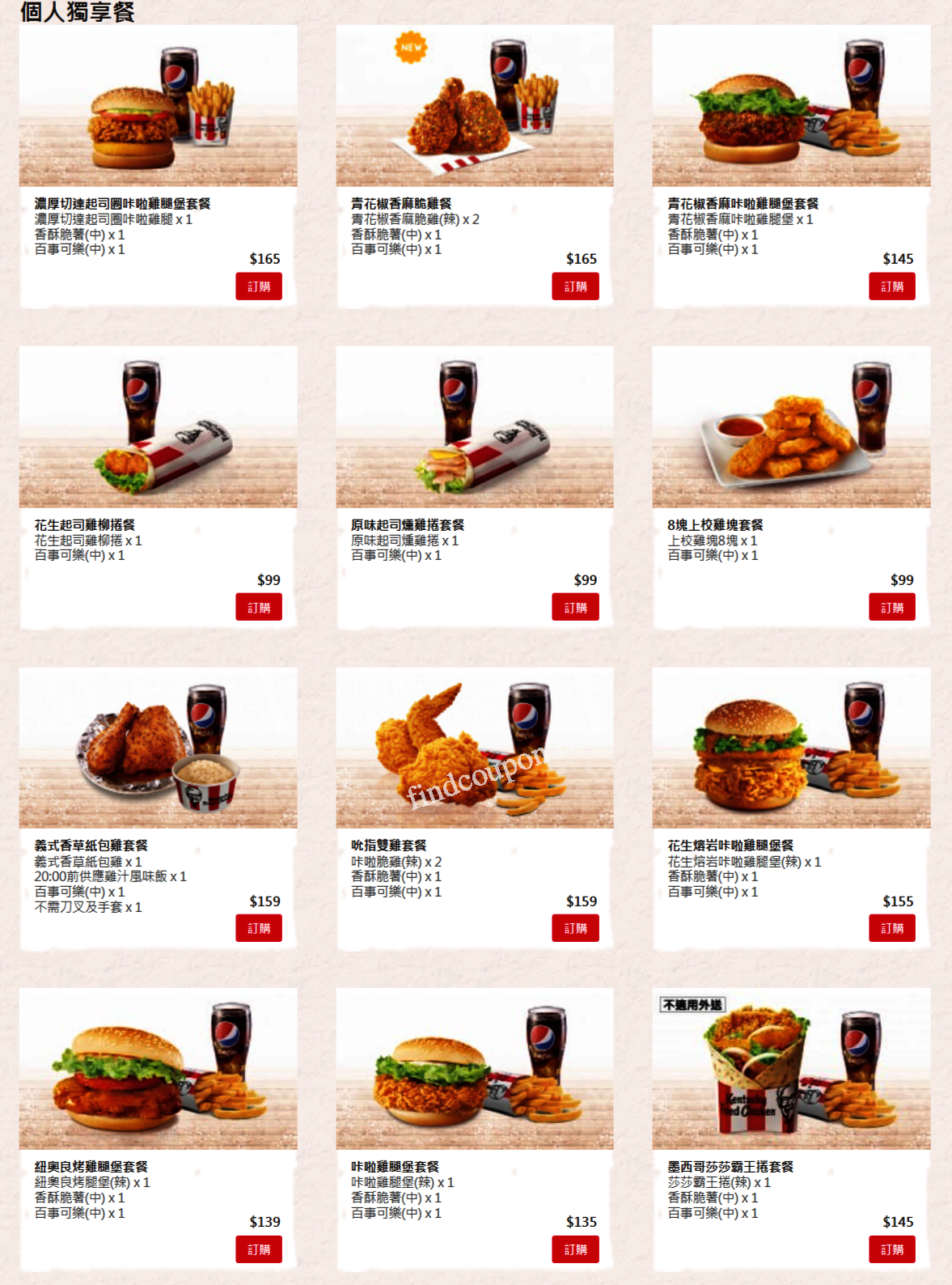 香港肯德基家鄉雞餐廳外賣速遞 KFC hk menu delivery online hong kong 優惠價錢電話預訂服務 |肯德基生日 ...