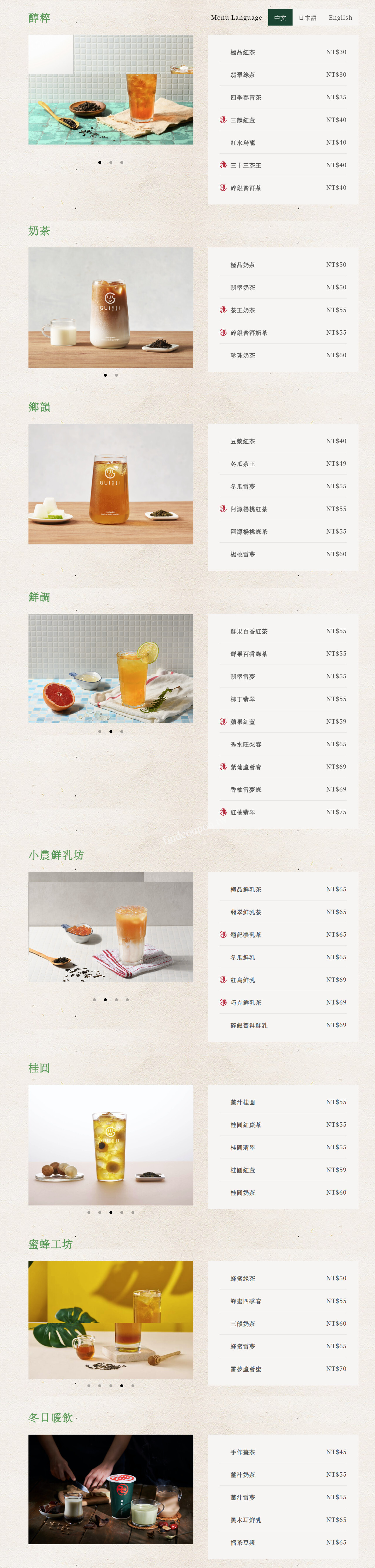 【龜記茗品】2026年最新菜單、價目表、價格 - 找優惠