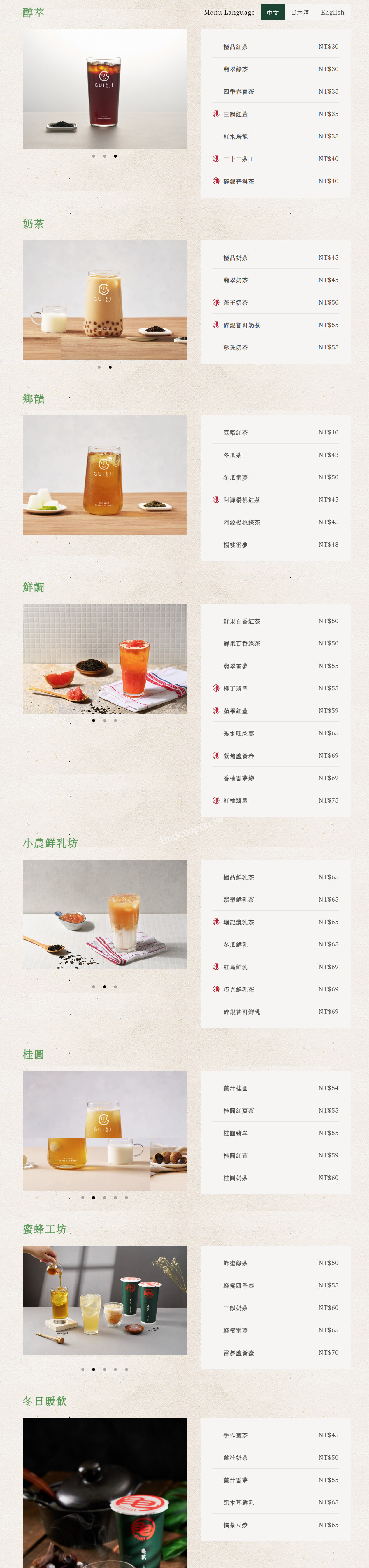 【龜記茗品】2026年最新菜單、價目表、價格 - 找優惠