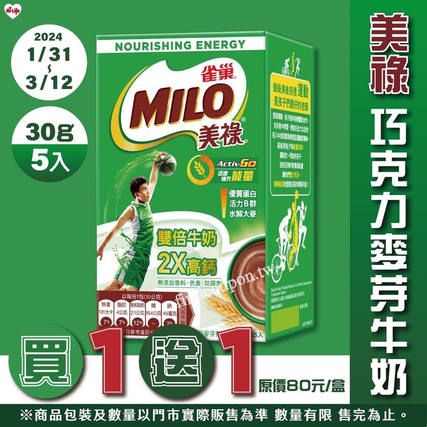 即日起至2024/03/12,到小萊買美祿~買1送1好優惠 ~ 萊爾富便利商店 - 找優惠