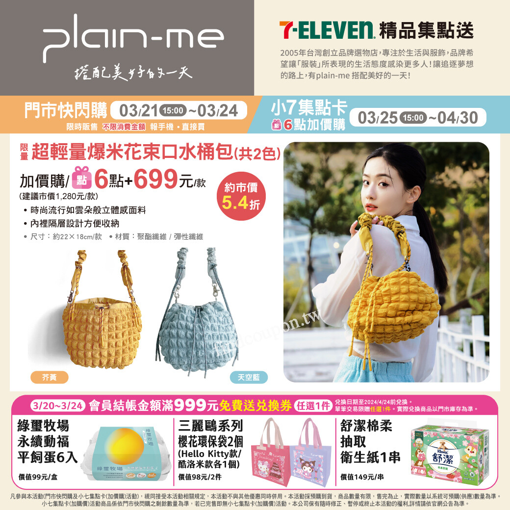 會員專屬好禮,單筆消費金額滿999元即享好禮三選一 ~ 7-11 - 找優惠