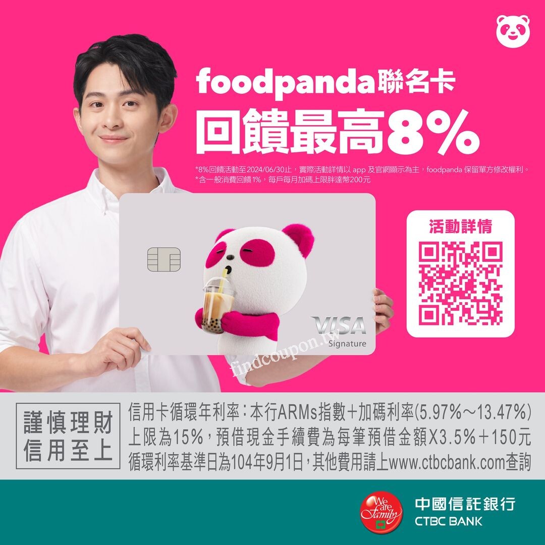 聯名卡上線，回饋最高8% 胖達幣，指定線下通路還享最高4% 回饋~ 漢堡王- 找優惠