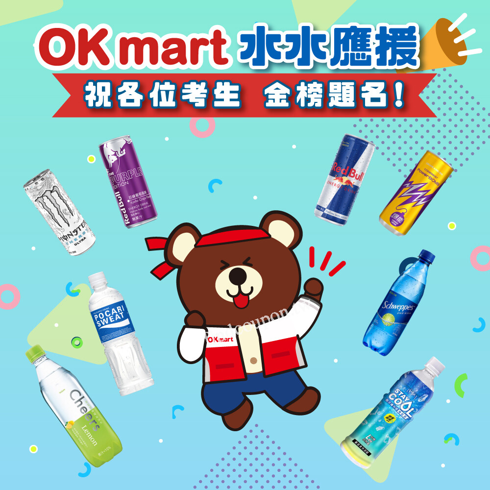 即日起~5/29 ，OKmart 應援補給站，第2件6折 ~ OK便利商店 - 找優惠