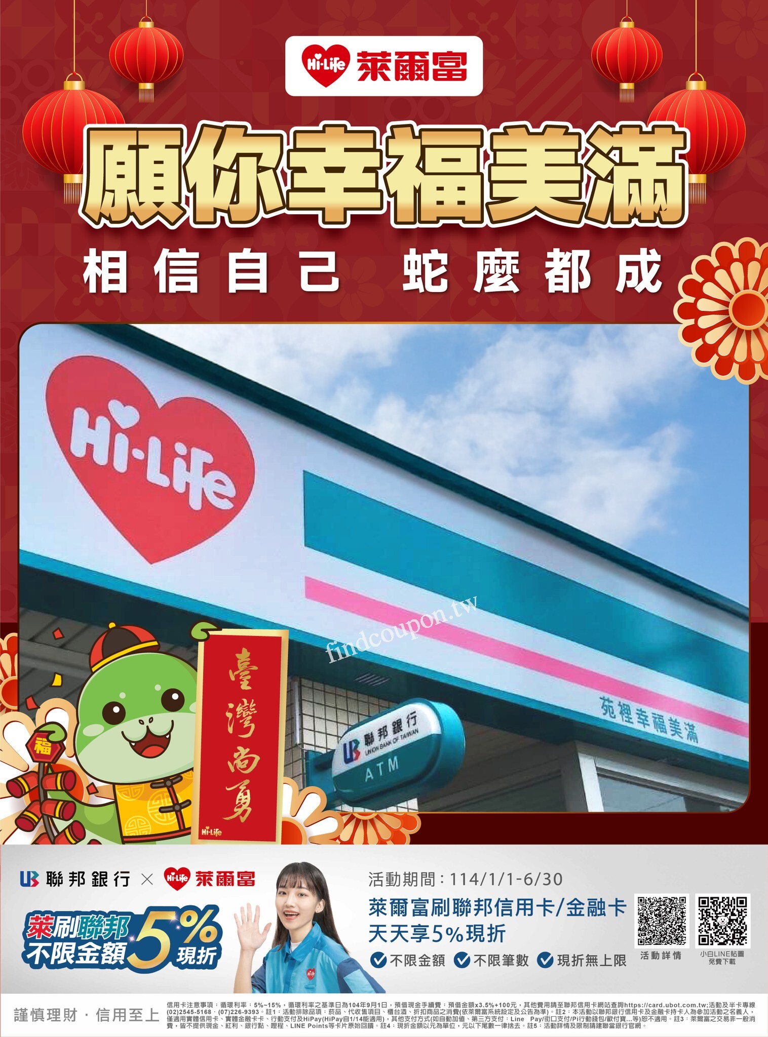 萊爾富X 聯邦銀行刷卡優惠來囉～新春期間天天享5%現折~ 萊爾富便利商店- 找優惠