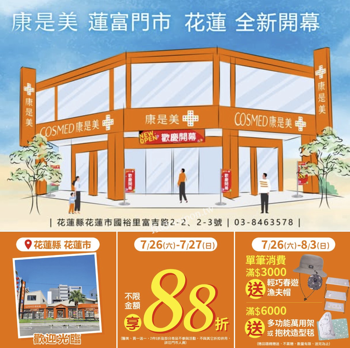 蓮富門市,會員指定商品滿688送50元 (可累贈) ~ 康是美 - 找優惠