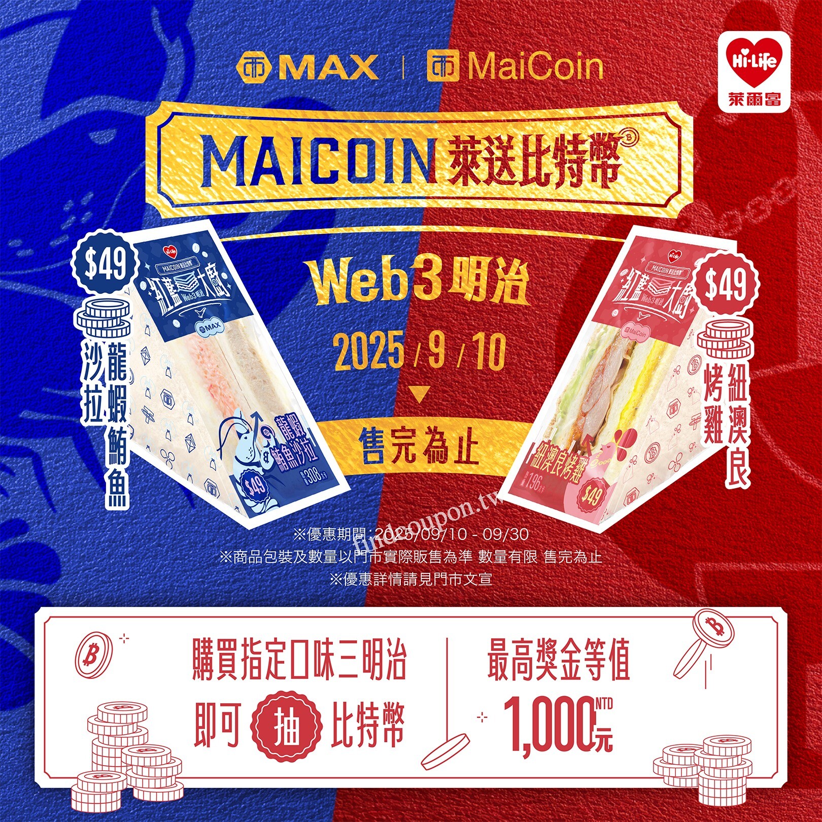 完成指定動作，抽等值新台幣29 元、49 元，甚至1000 元的BTC ~ 萊爾富便利商店- 找優惠