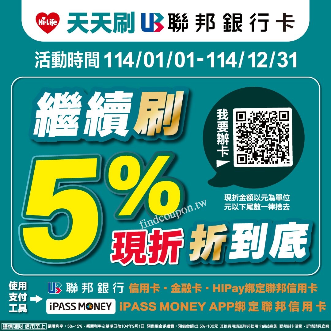 iPASS MONEY App 綁定聯邦信用卡，消費立即享5% 現折優惠~ 萊爾富便利商店- 找優惠