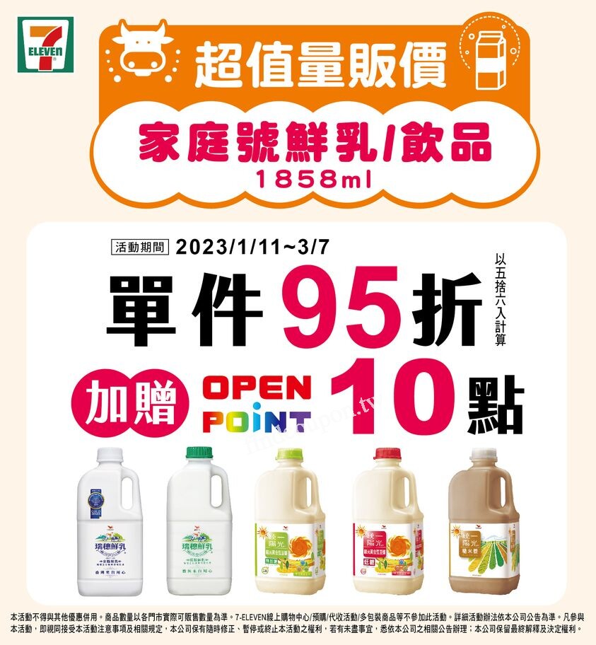 家庭號820ml960ml，指定品項單件95折(以五捨六入計算) 711 找優惠