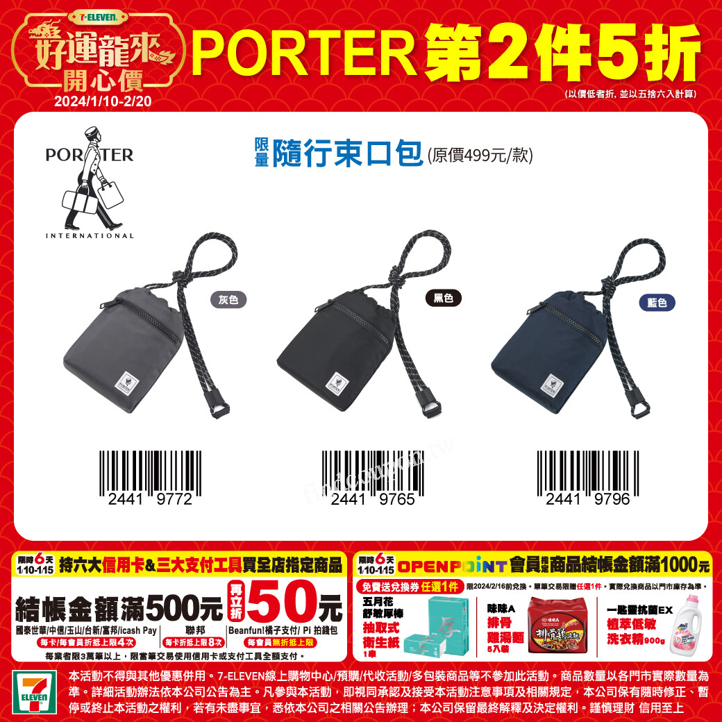 6大信用卡& icash Pay/橘子支付/ Pi 拍錢包結帳滿500再折50 ~ 7-11 - 找優惠