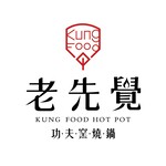 老先覺．功夫窯燒鍋