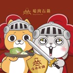 嗑肉石鍋