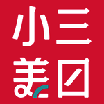 
小三美日