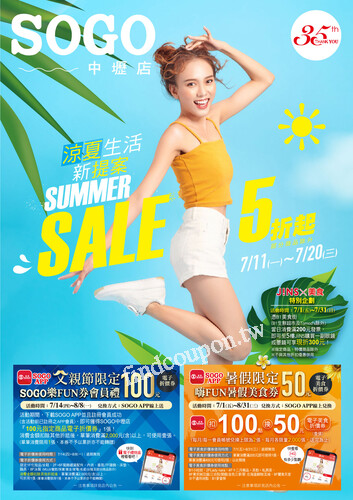 桃園中壢店 - 涼夏生活新提案 SUMMER SALE 5折起
