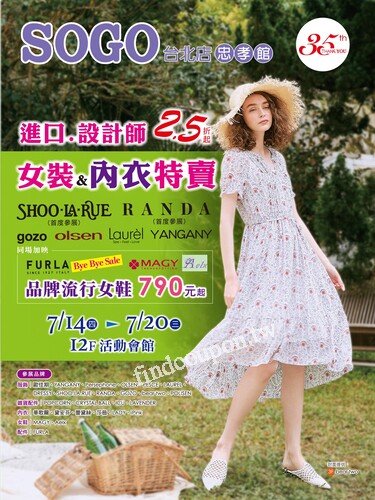 台北忠孝館 - 12F活動會館進口.設計師女裝&內衣特賣2.5折起