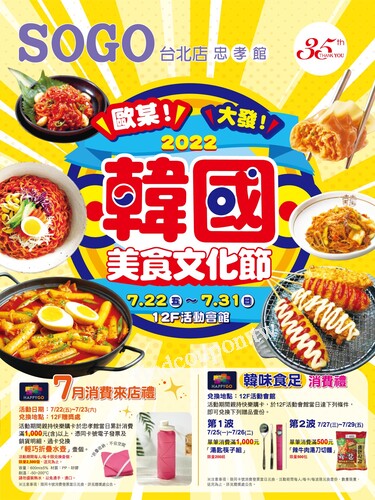 台北忠孝館 - 歐某! 大發! 2022韓國美食文化節