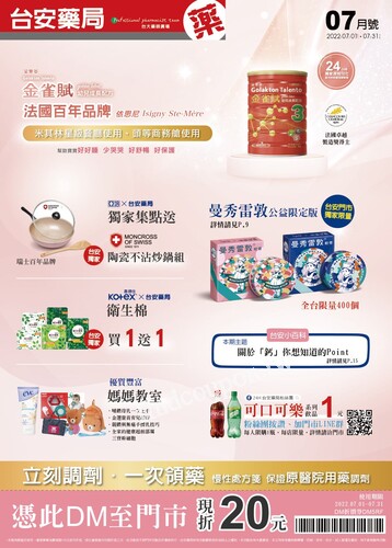 台安藥局 - 2022-07 DM