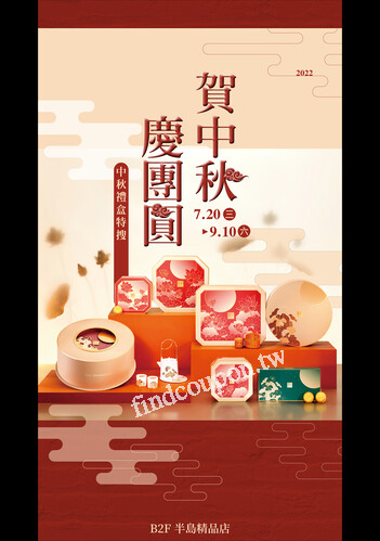 2022 賀中秋 慶團圓｜中秋禮盒特搜