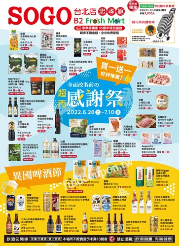 台北忠孝館 - B2 Fresh Mart 全面改裝の超市感謝祭