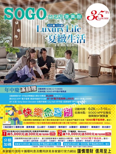 台北復興館 - Luxury Life 夏緻生活 家電/寢飾/藝品專刊