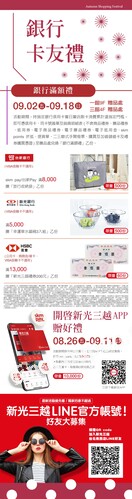 台北南西店 - 2022秋季購物節
