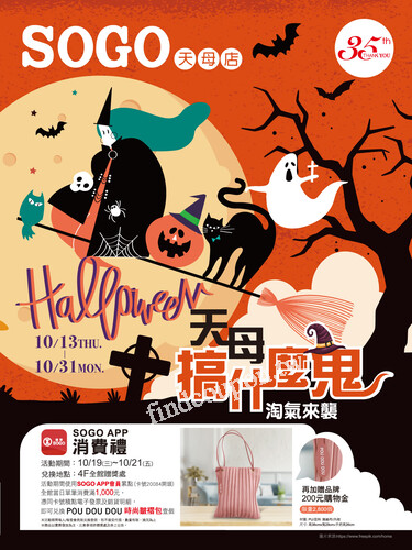 台北天母店 - Halloween天母搞什麼鬼 淘氣來襲