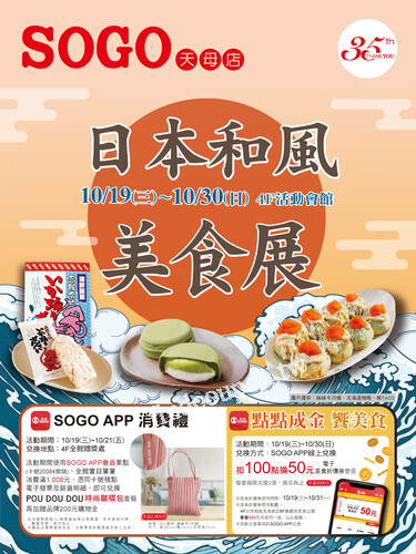 台北天母店 - 日本和風美食展