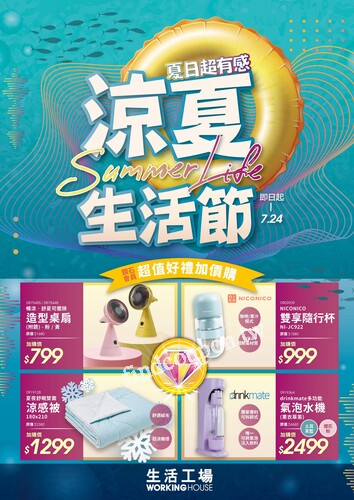 涼夏生活節 \\夏日超有感// SUMMER LIFE 