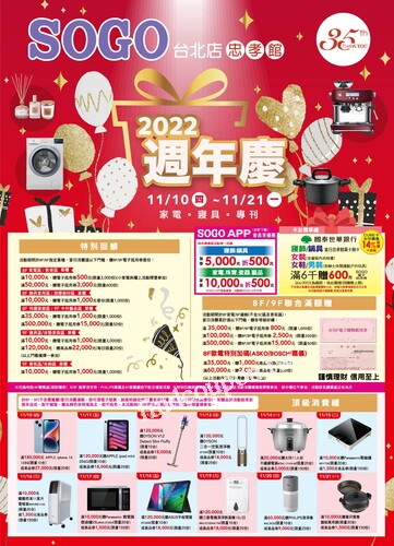 台北忠孝館 - 2022週年慶 家電 。寢具。專刊
